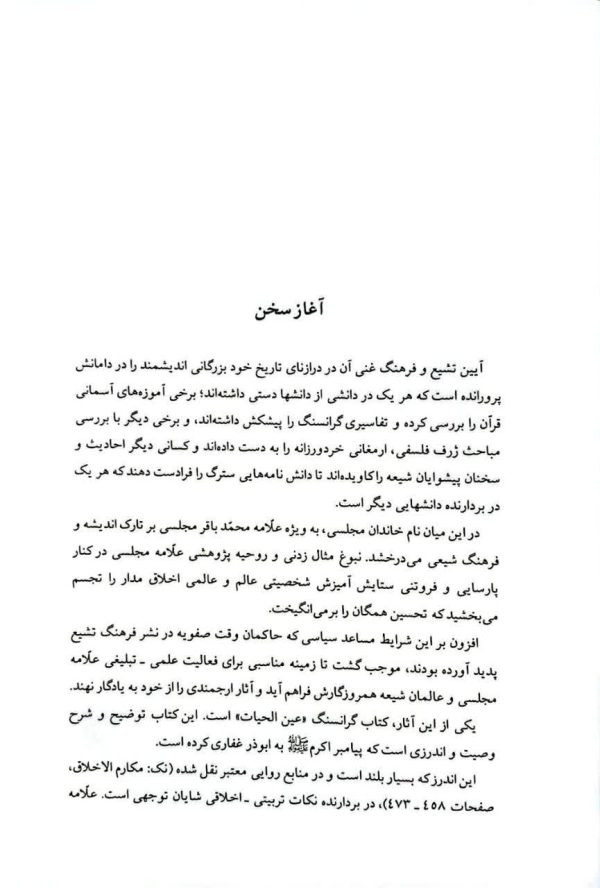 عین الحیات (به نشر)