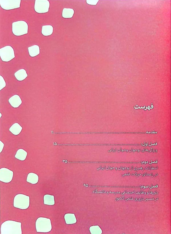 توقف ممنوع (جلد اول)