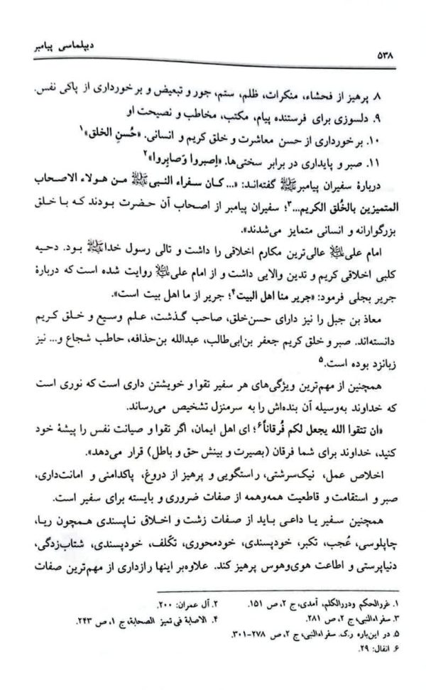 دیپلماسی پیامبر