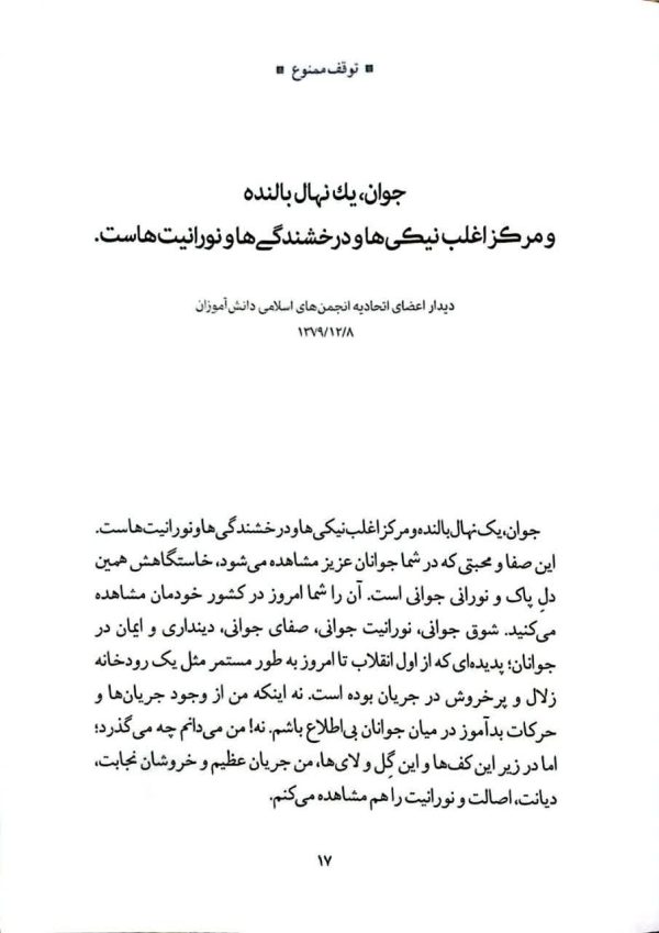 توقف ممنوع (جلد اول)