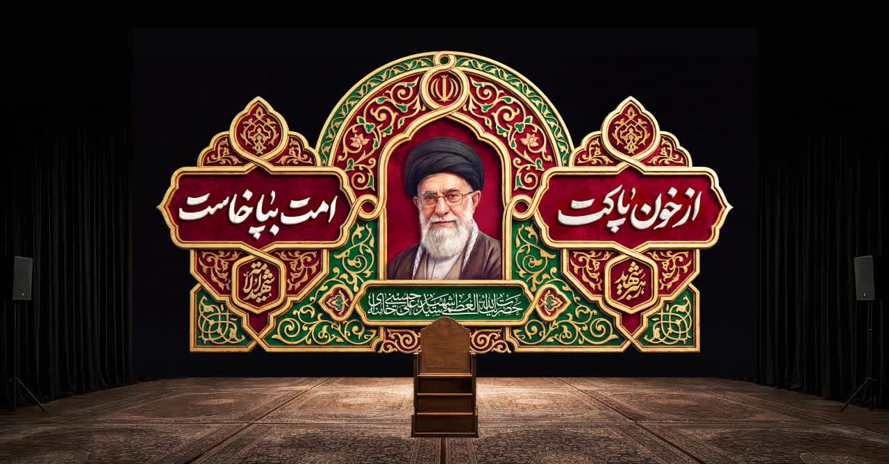کتیبه از خون پاکت امت به پا خواست