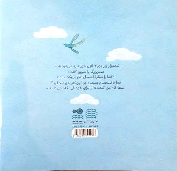 مثل باران