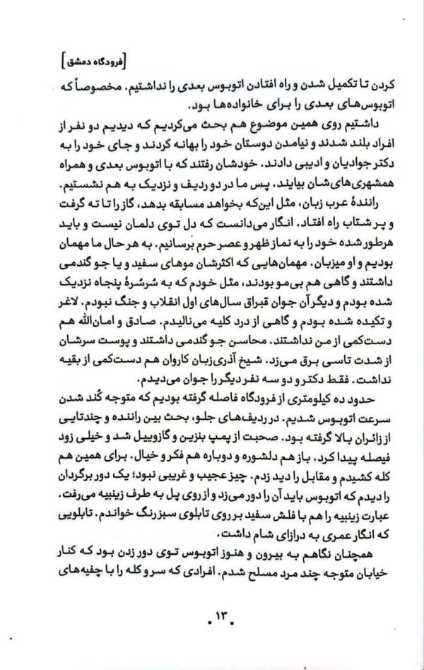 شام برفی