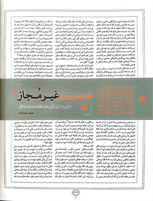 مجله خط (شماره 4: بیعت مهر)