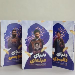 مجموعه پر واکن (سه جلدی)