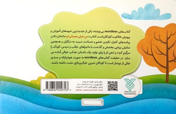 من خیلی عصبانی ام