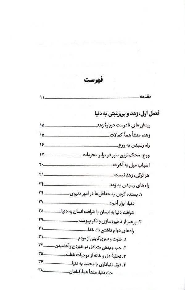 ره آورد آسمان (جلد سوم)