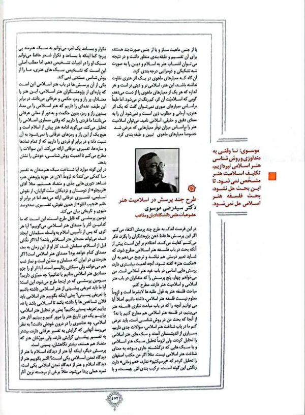 مجله خط (شماره 4: بیعت مهر)