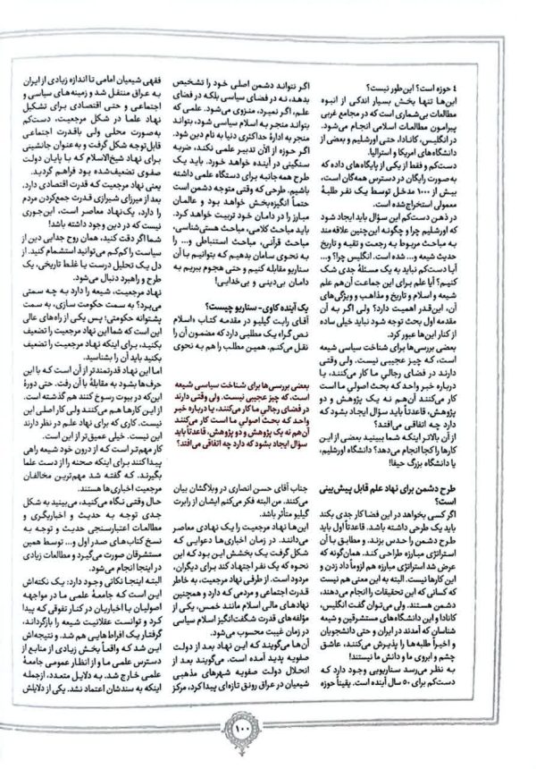 مجله خط (شماره 17: مدرس ضرار در فیضیه امام)