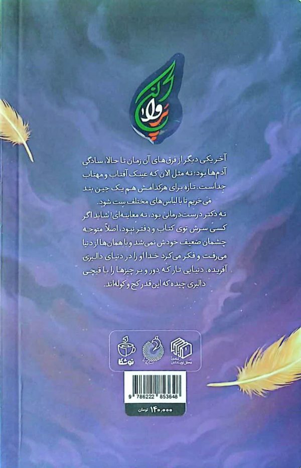 مجموعه پر واکن (جلد اول: دنیای دالبری)