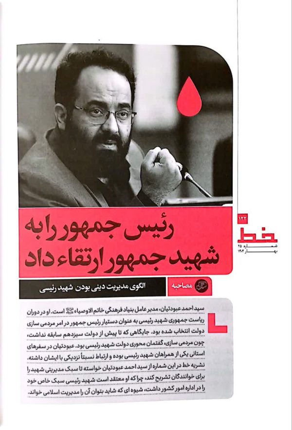 مجله خط (شماره 25: آبروی حوزه)