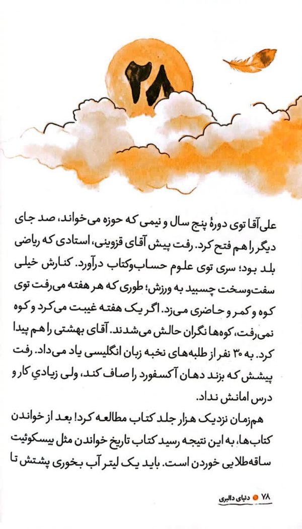 مجموعه پر واکن (جلد اول: دنیای دالبری)