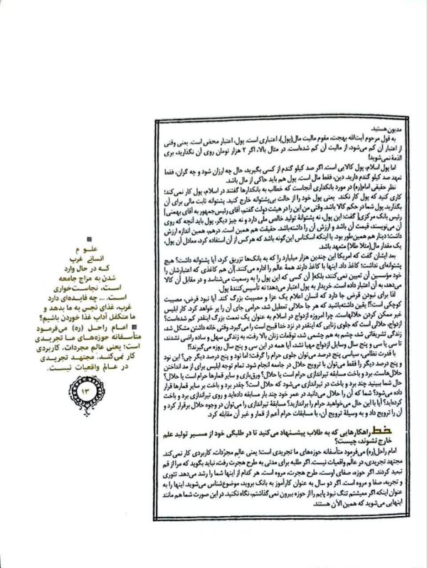 مجله خط (شماره 2: تولید علم دینی)