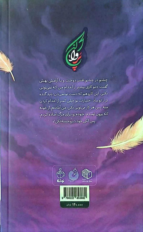 مجموعه پر واکن (جلد دوم: دنیای میله‌ ای)