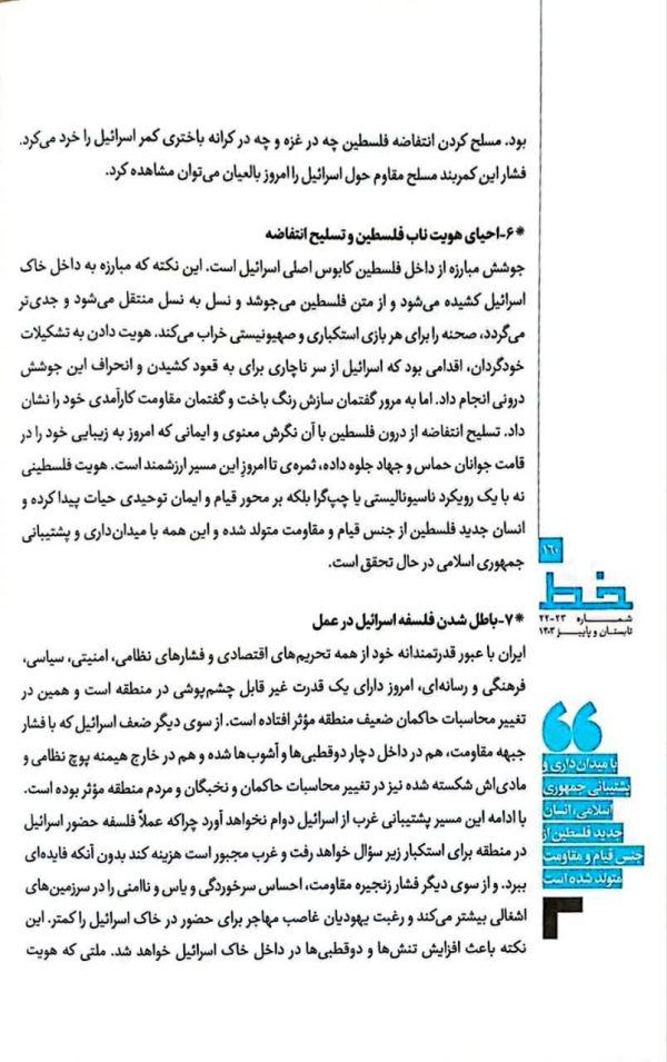 مجله خط (شماره 22 و 23: جهان پابرهنه ها)