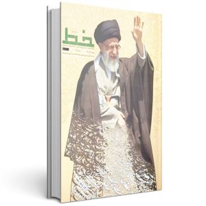 مجله خط (شماره 3: در استقبال از سفر رهبر معظم انقلاب به شهر مقدس قم)