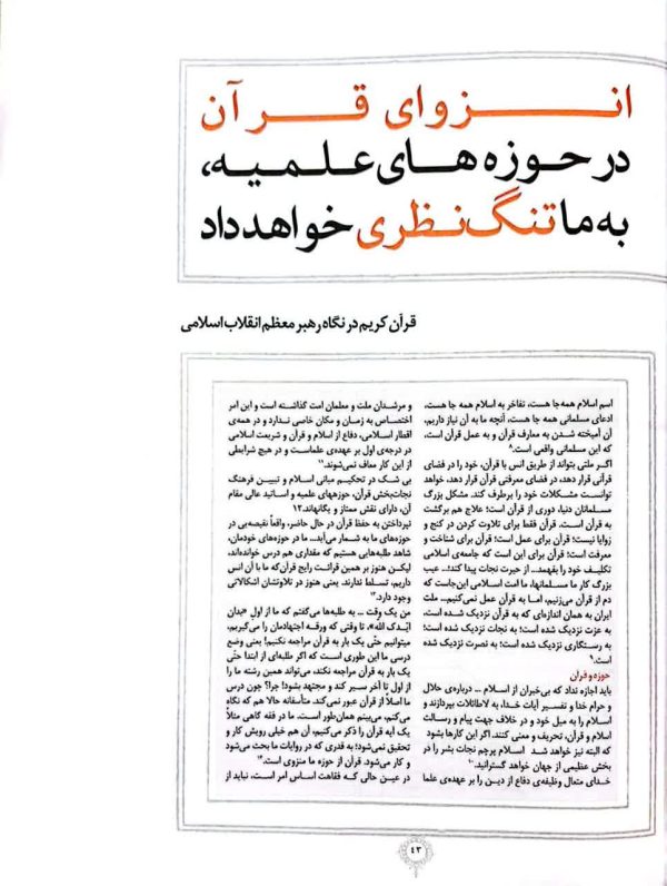مجله خط (شماره 4: بیعت مهر)
