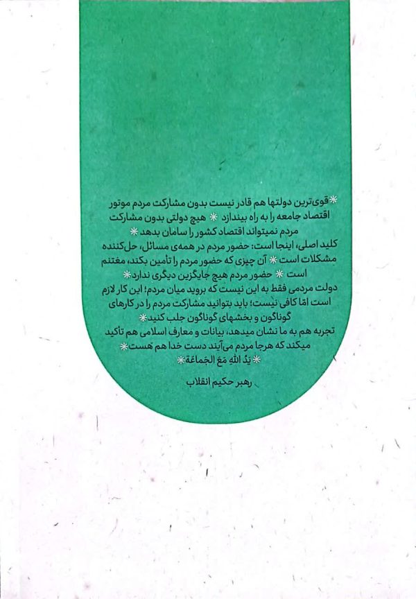 مجله خط (شماره 19 و 20: همه با هم)