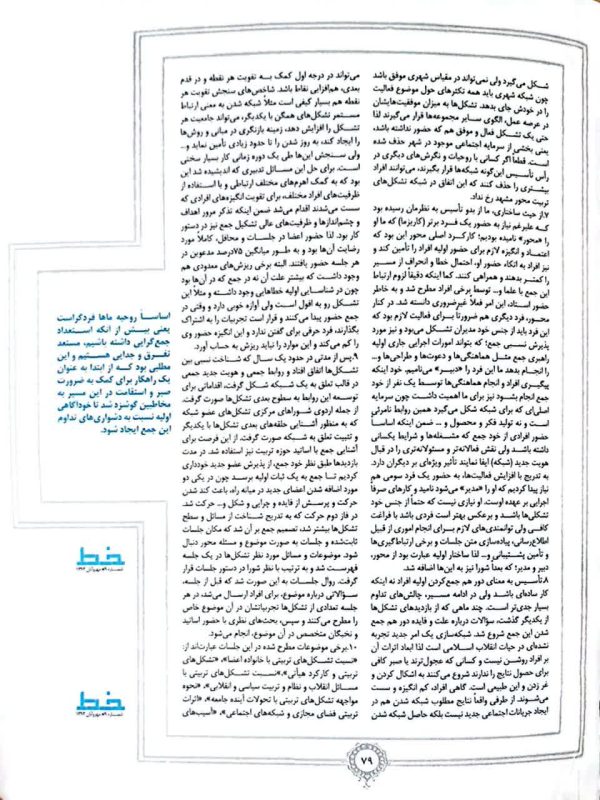مجله خط (شماره 9: ایوان منور)