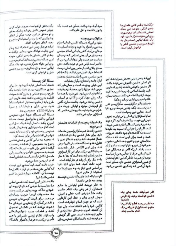 مجله خط (شماره 17: مدرس ضرار در فیضیه امام)