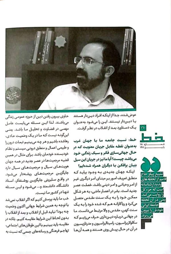 مجله خط (شماره 18: آیا دیندارتر شده ایم؟)