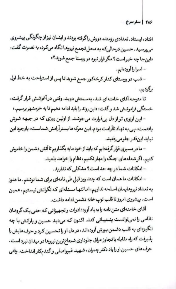 سفر سرخ