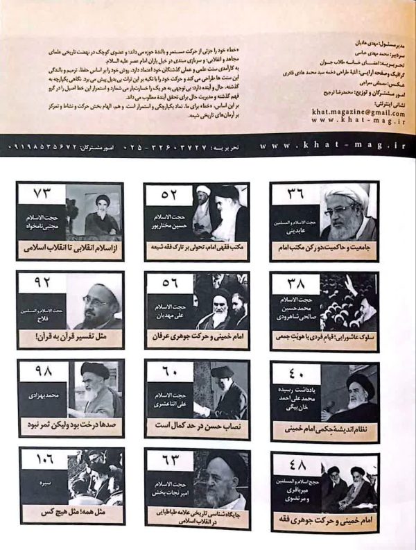 مجله خط (شماره 12 و 13: امام حوزه)