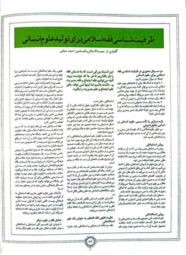 مجله خط (شماره 8: منظومه مولد)