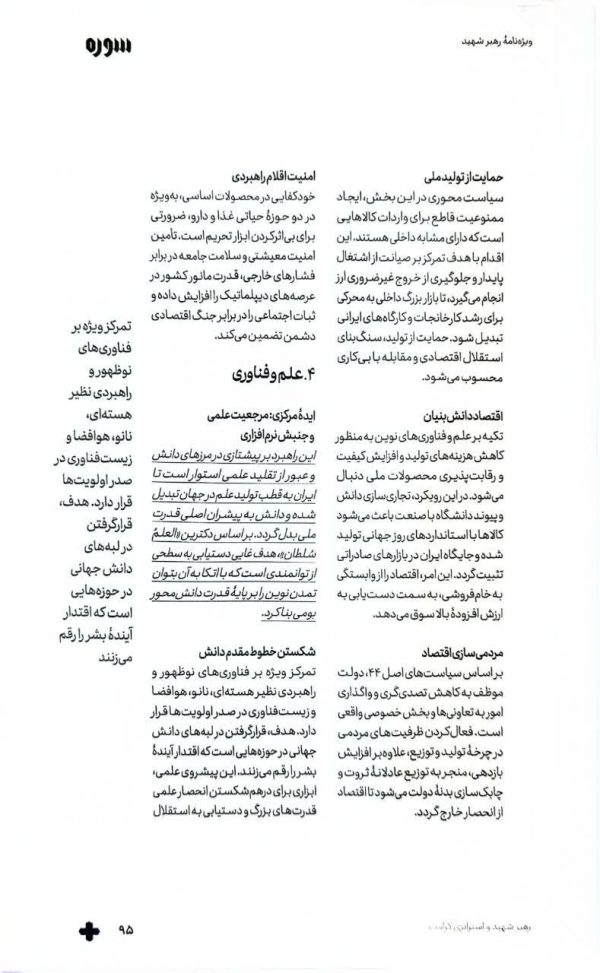 مجله سوره: (تحریریه 7 - جمهوری امین)