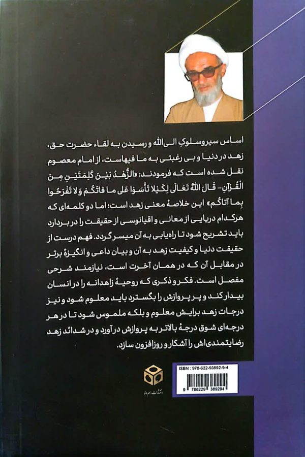 ره آورد آسمان (جلد سوم)