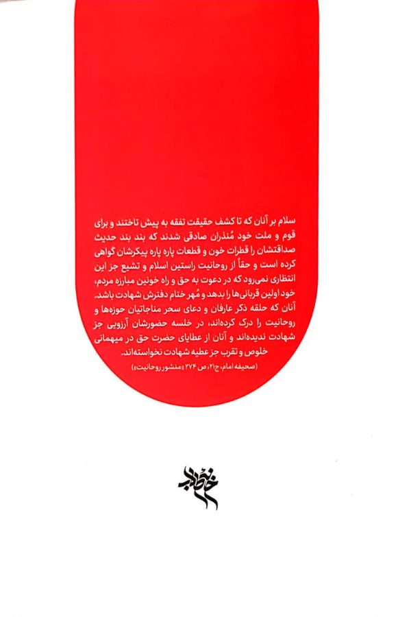 مجله خط (شماره 25: آبروی حوزه)