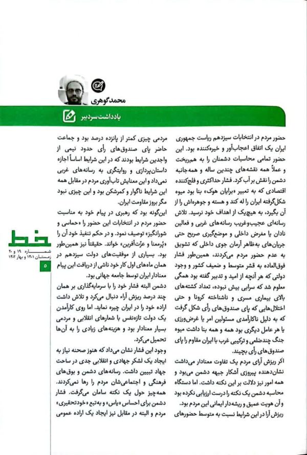 مجله خط (شماره 19 و 20: همه با هم)