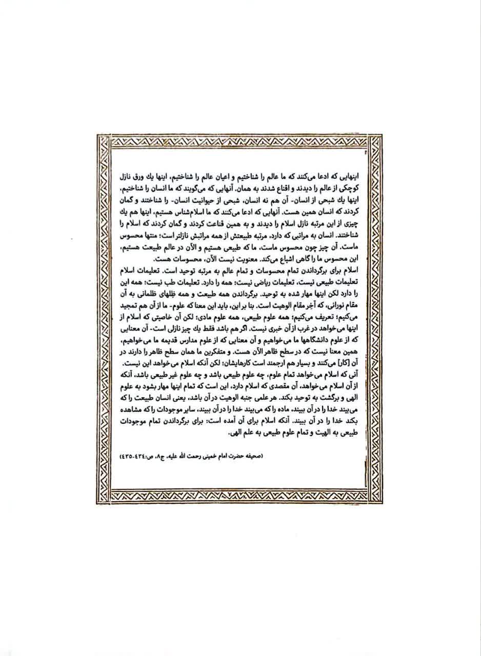 مجله خط (شماره 8: منظومه مولد)