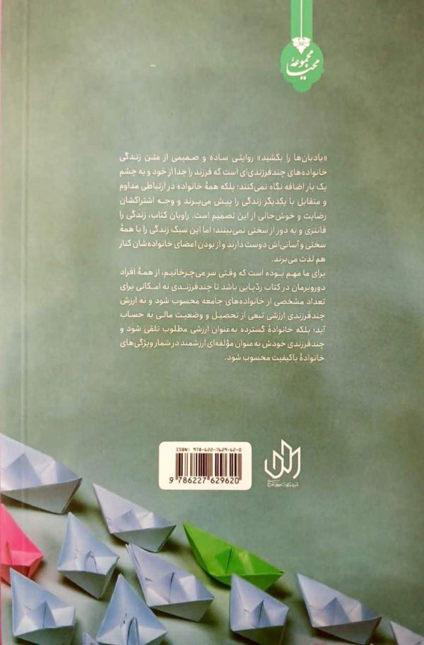 بادبان ها را بکشید