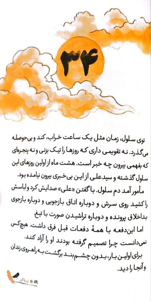 مجموعه پر واکن (جلد سوم: دنیای مورسی)