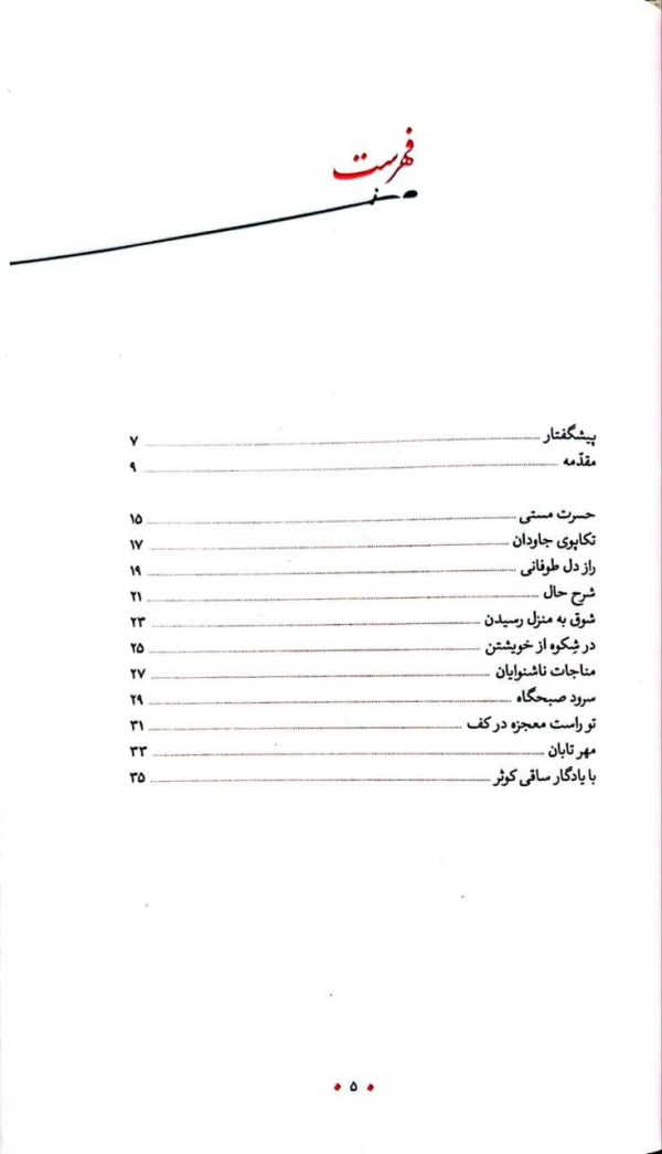 از دفتر شعر امین