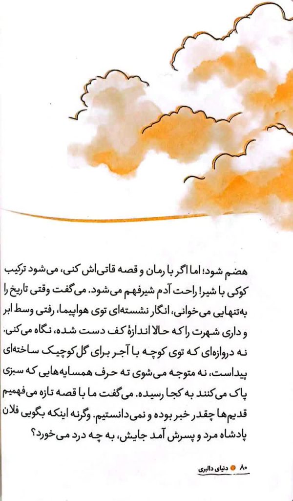 مجموعه پر واکن (جلد اول: دنیای دالبری)
