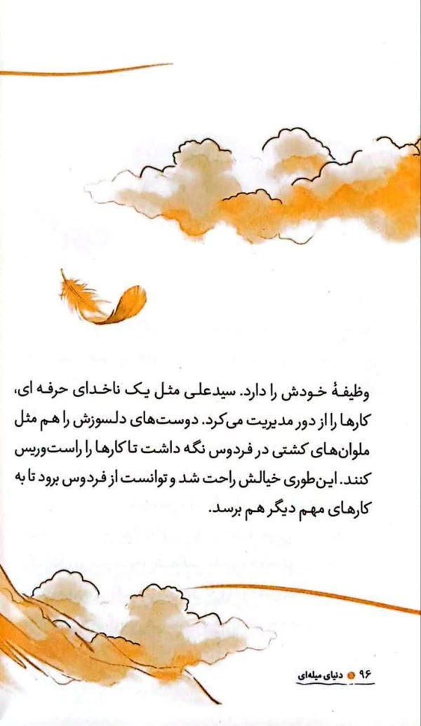 مجموعه پر واکن (جلد دوم: دنیای میله‌ ای)