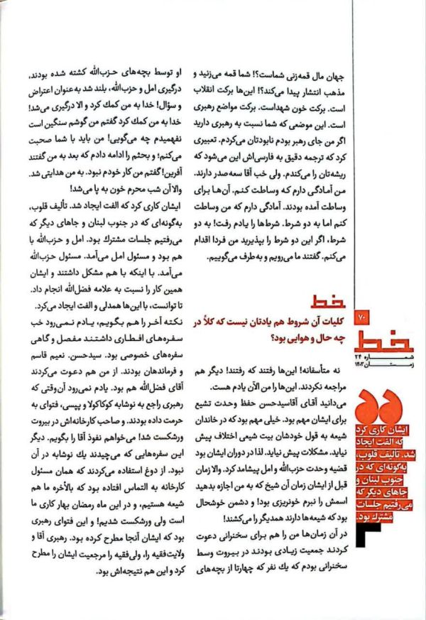 مجله خط (شماره 24: آیت الله خمینی لبنان)
