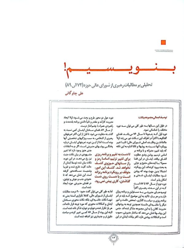 مجله خط (شماره 4: بیعت مهر)