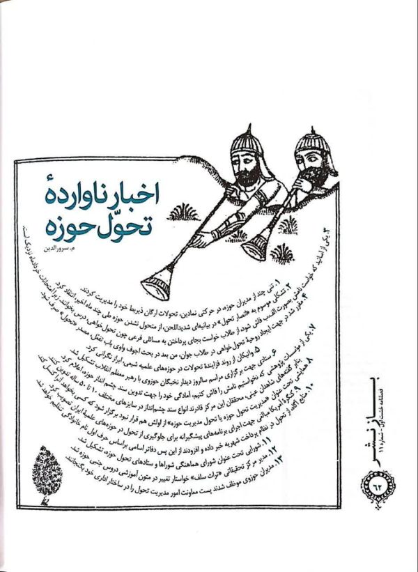 مجله خط (شماره 3: در استقبال از سفر رهبر معظم انقلاب به شهر مقدس قم)