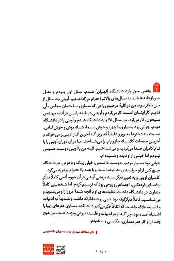 شهید فرهنگ