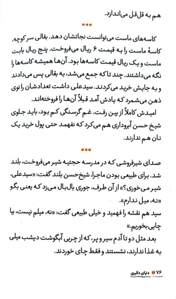 مجموعه پر واکن (جلد اول: دنیای دالبری)