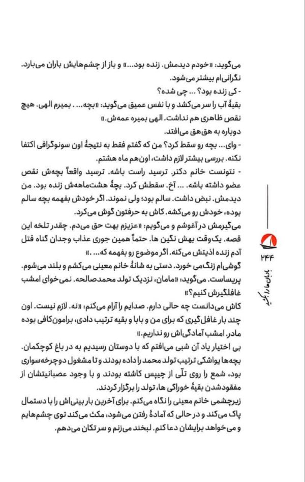 بادبان ها را بکشید