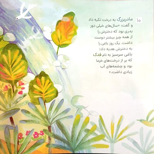 مثل باران