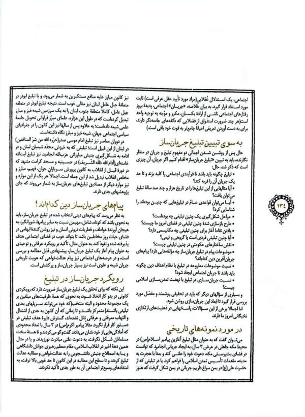مجله خط (شماره 2: تولید علم دینی)