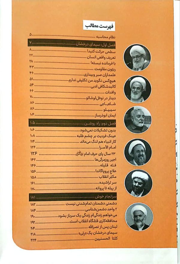 مجله خط (شماره 26: پیشرانان حرکت توحیدی)
