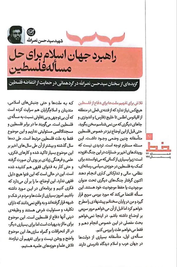 مجله خط (شماره 24: آیت الله خمینی لبنان)