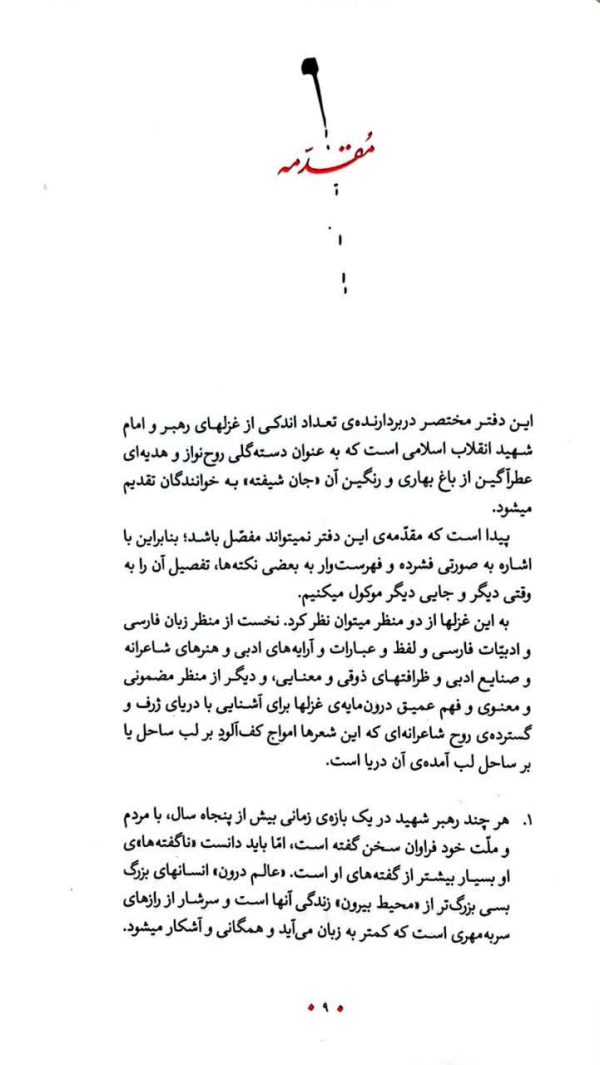 از دفتر شعر امین