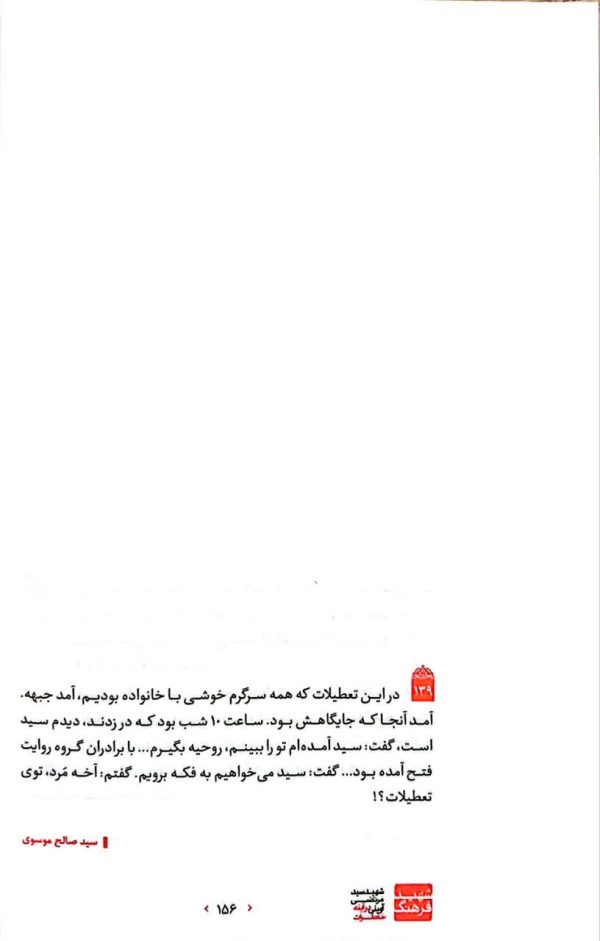 شهید فرهنگ